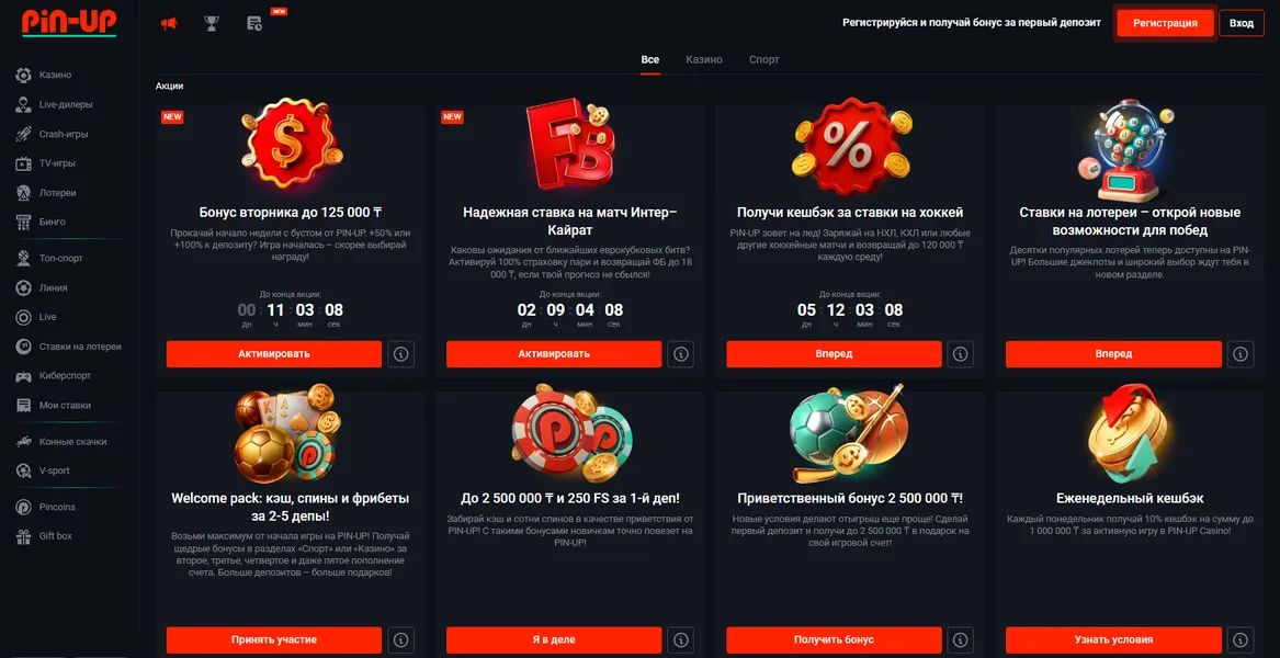 Актуальные бонусы и промокоды для игроков Pin Up